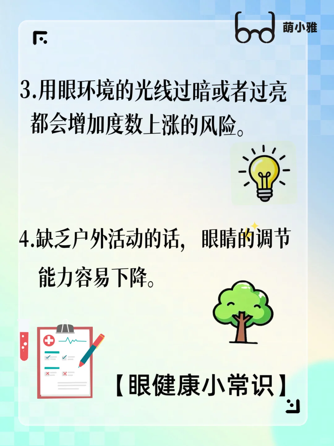 别以为成年就不会涨度数！