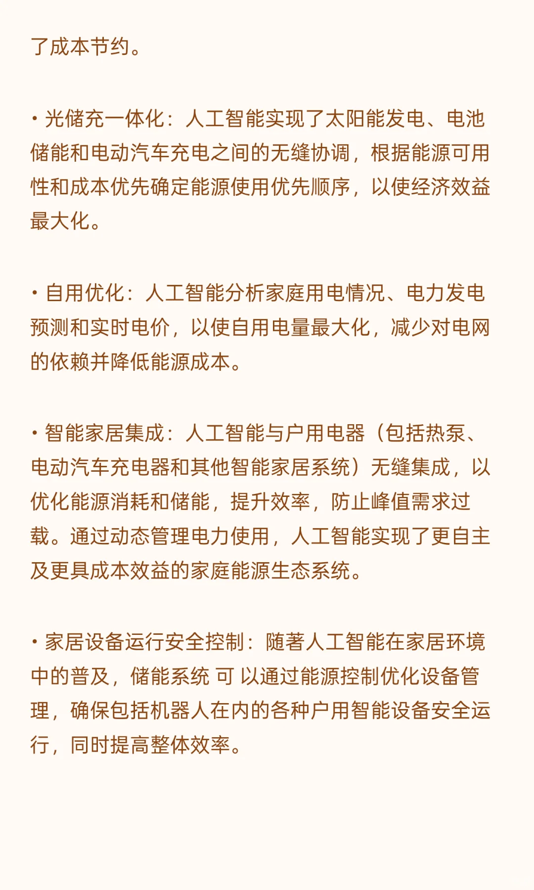 人工智能在户用储能系统行业中的应用