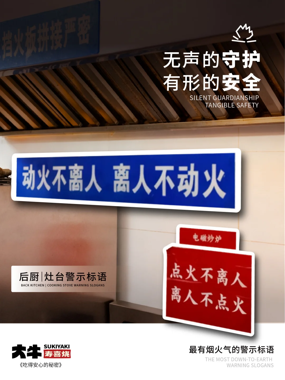 # 1 安全标语｜没想到，后厨的墙也会“唠叨”