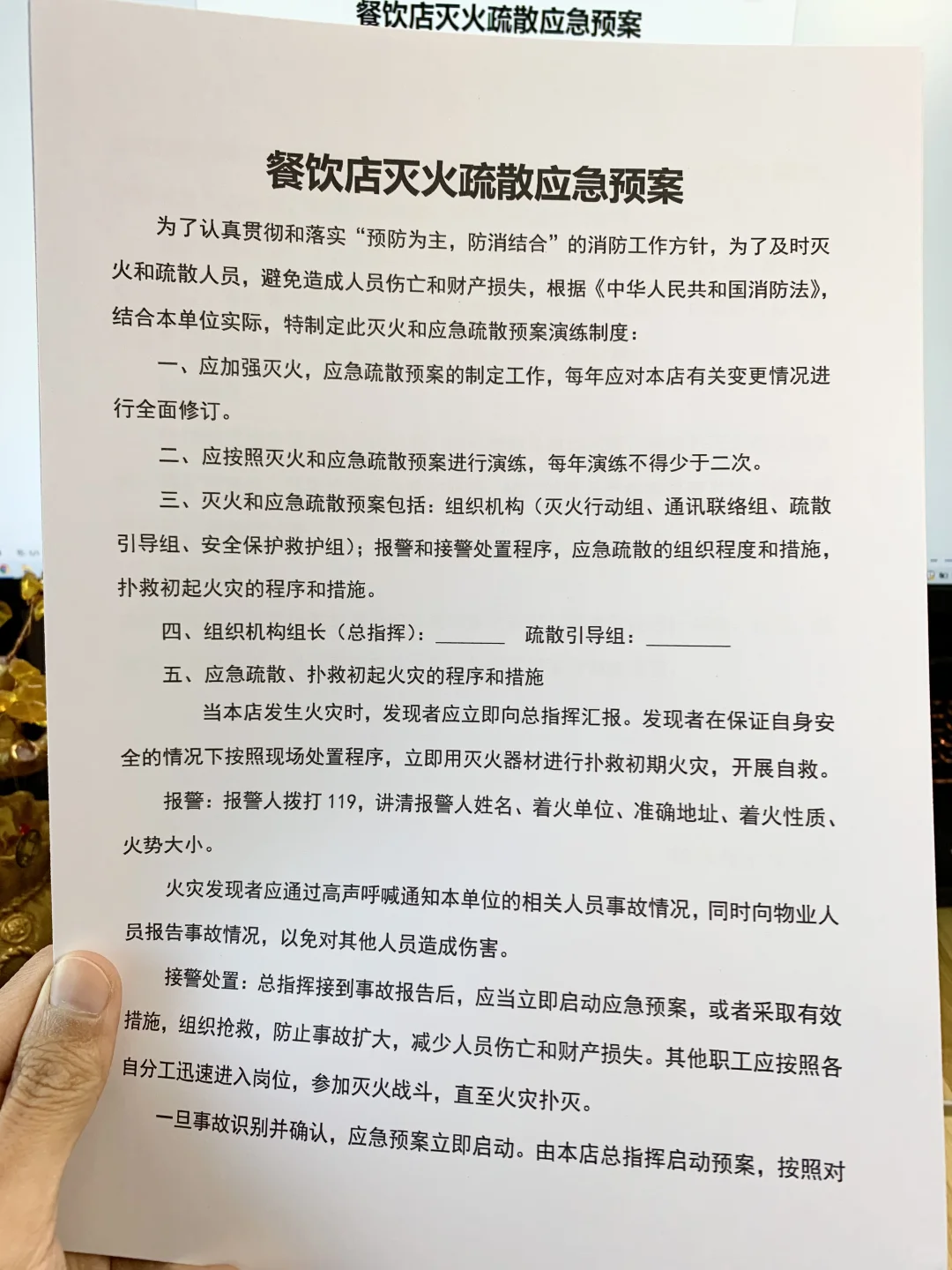 餐饮店消防安全管理制度（发电子版文件）