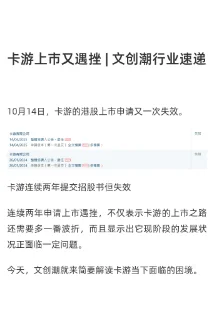 卡游上市又遇挫 | 文创潮行业速递
