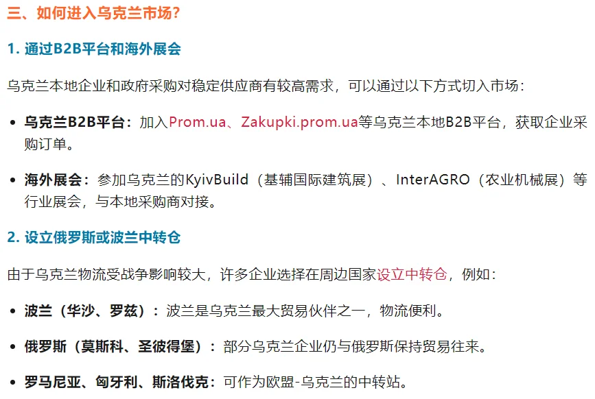 俄乌战争后的乌克兰市场：哪些产品需求暴增