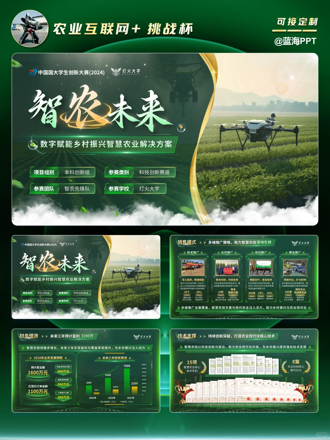 ?新农科创赛金奖PPT拆解!农业赛道直接抄