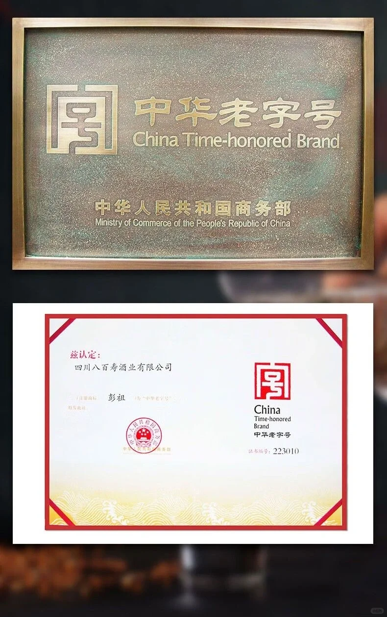 ?八百寿特醇：2015年珍品?