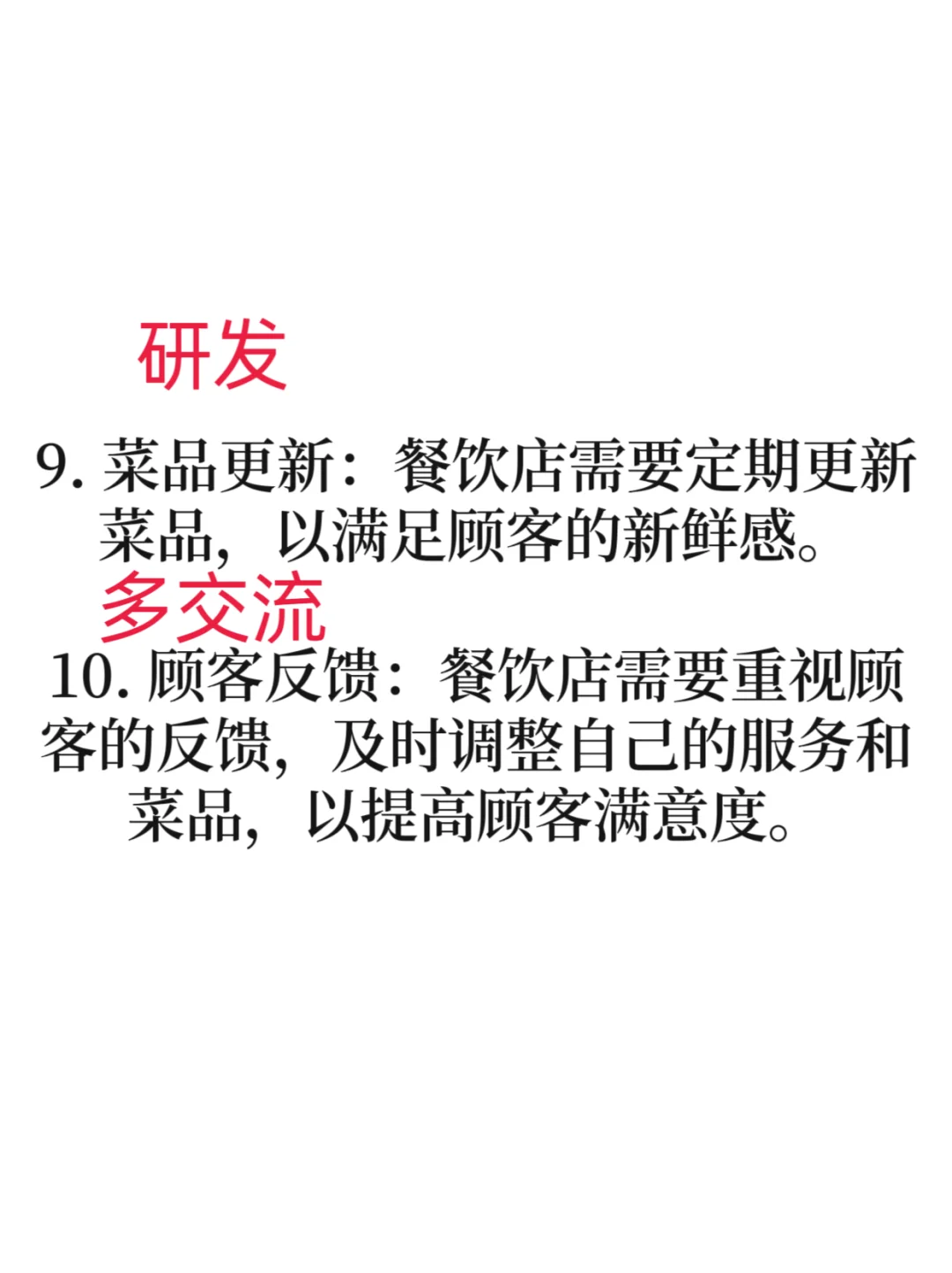 餐饮店创业要怎么做