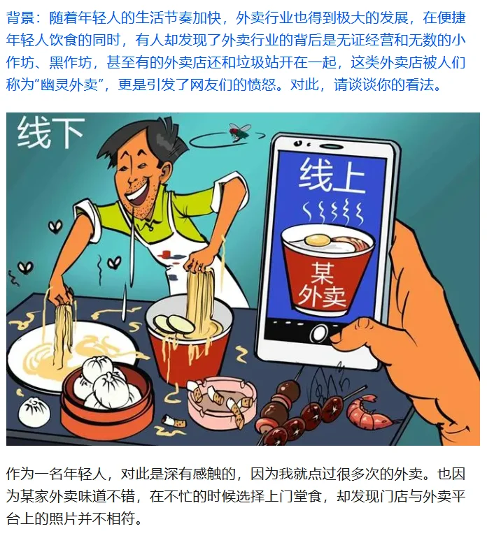 外卖的食品安全，如何看待“幽灵外卖”