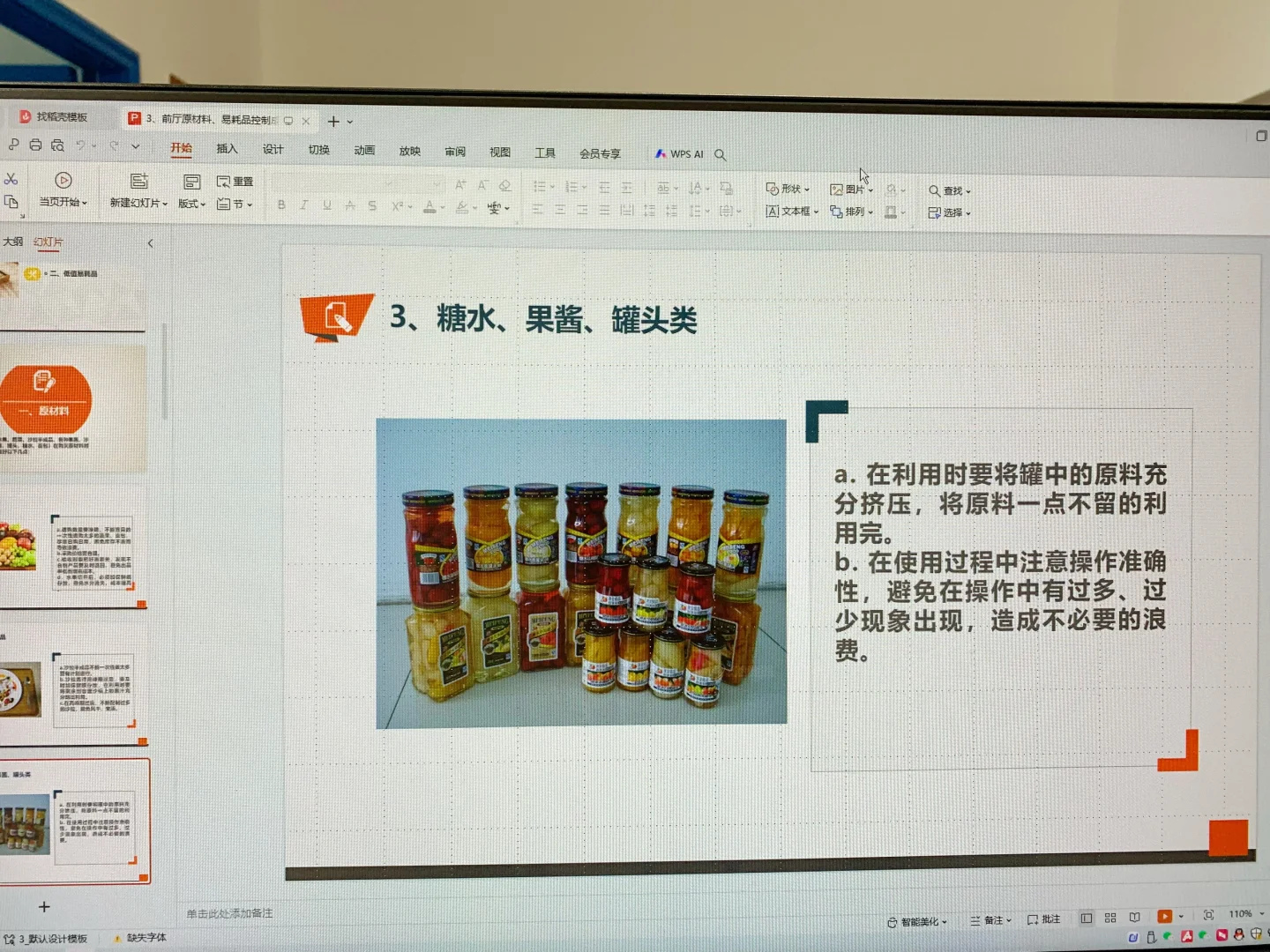 餐饮前厅原材料易耗品成本控制方案PPT文件