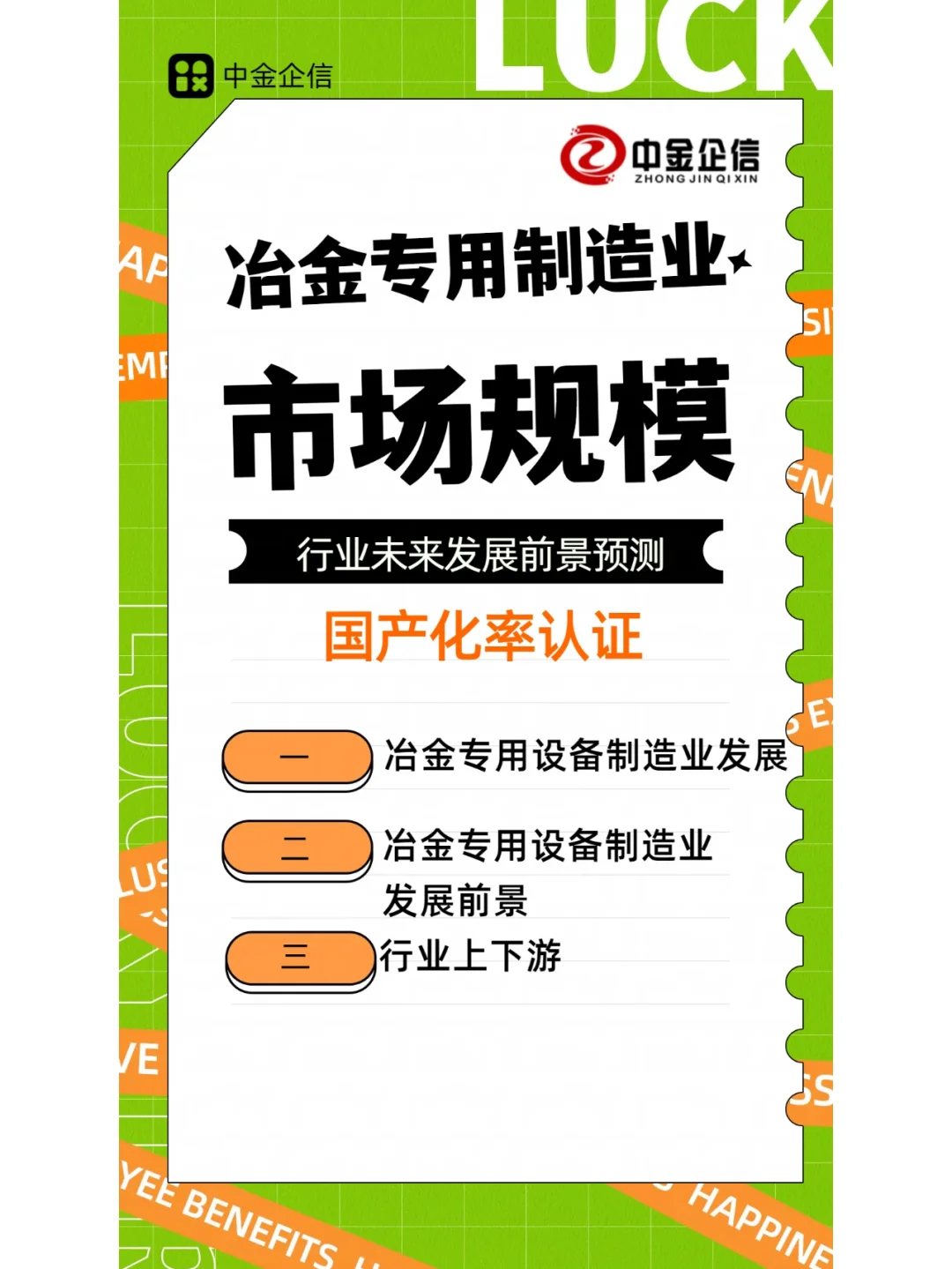 冶金专用制造业报告