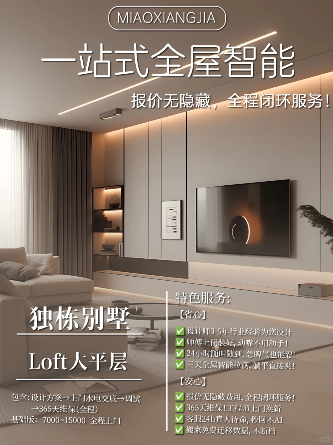 尖叫安利!小米全屋智能保姆级服务上线