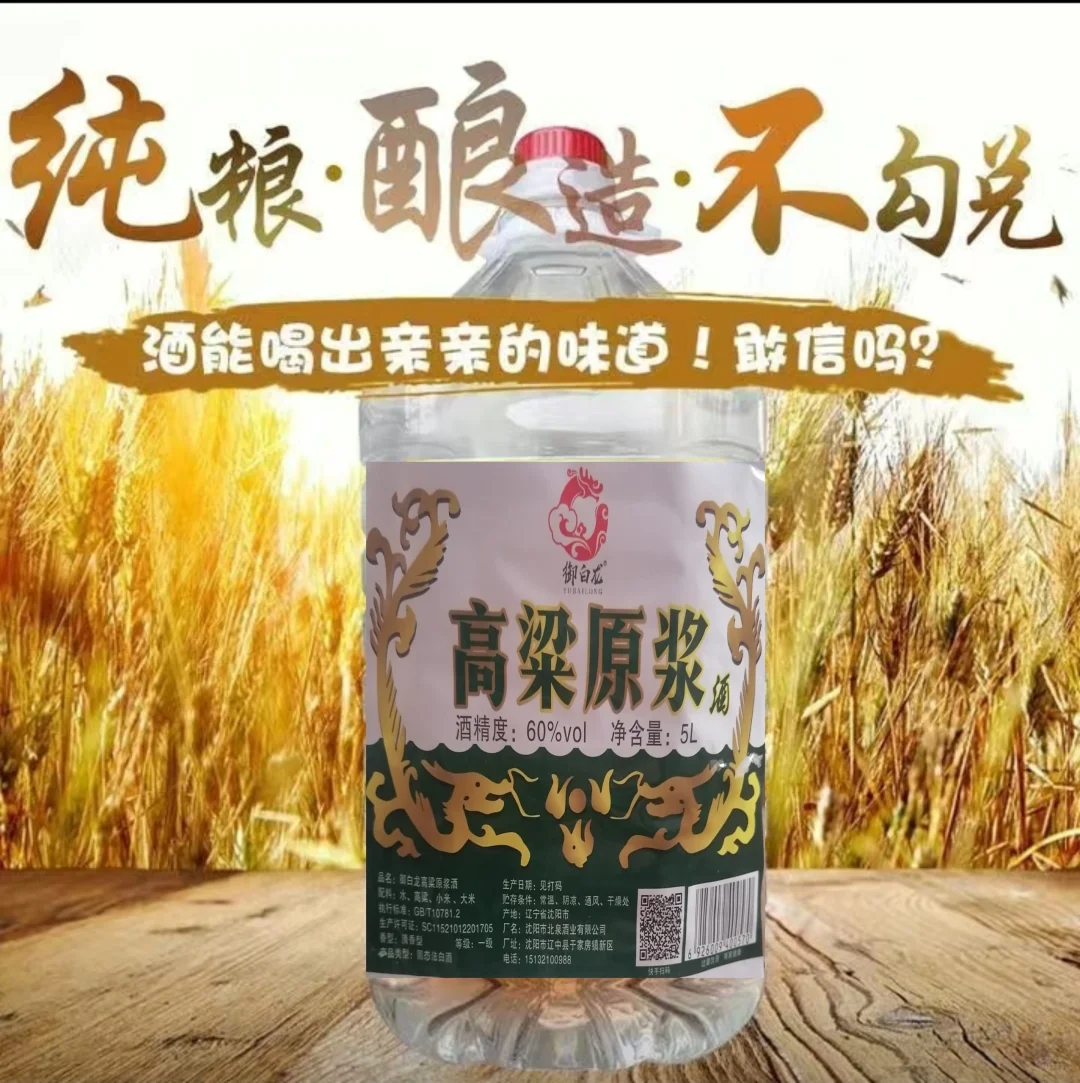 60度高粱原浆五升十斤桶装口感绵软回甘好喝