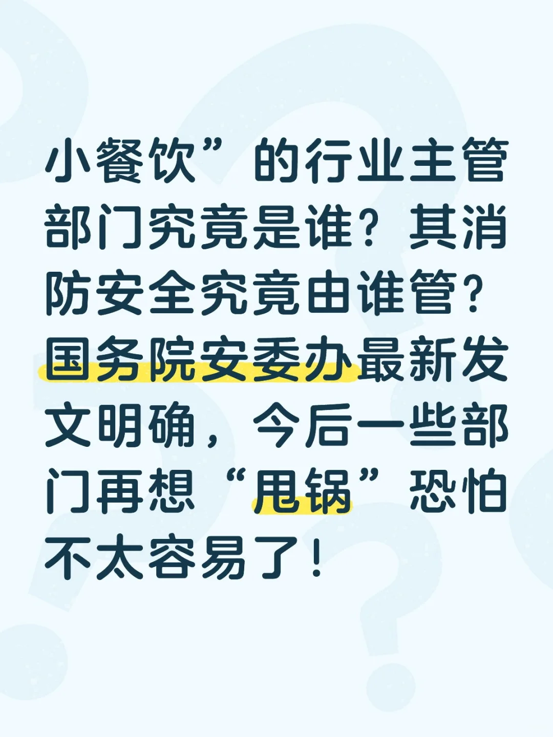 小餐饮的行业主管部门明确了