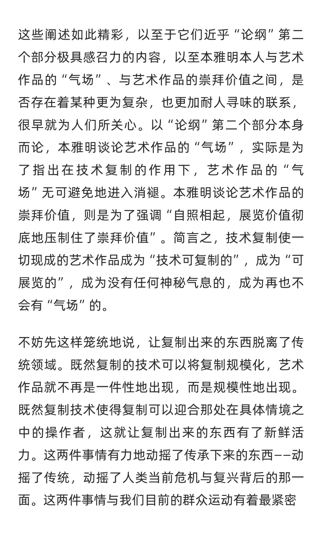 《机械复制时代的艺术作品》