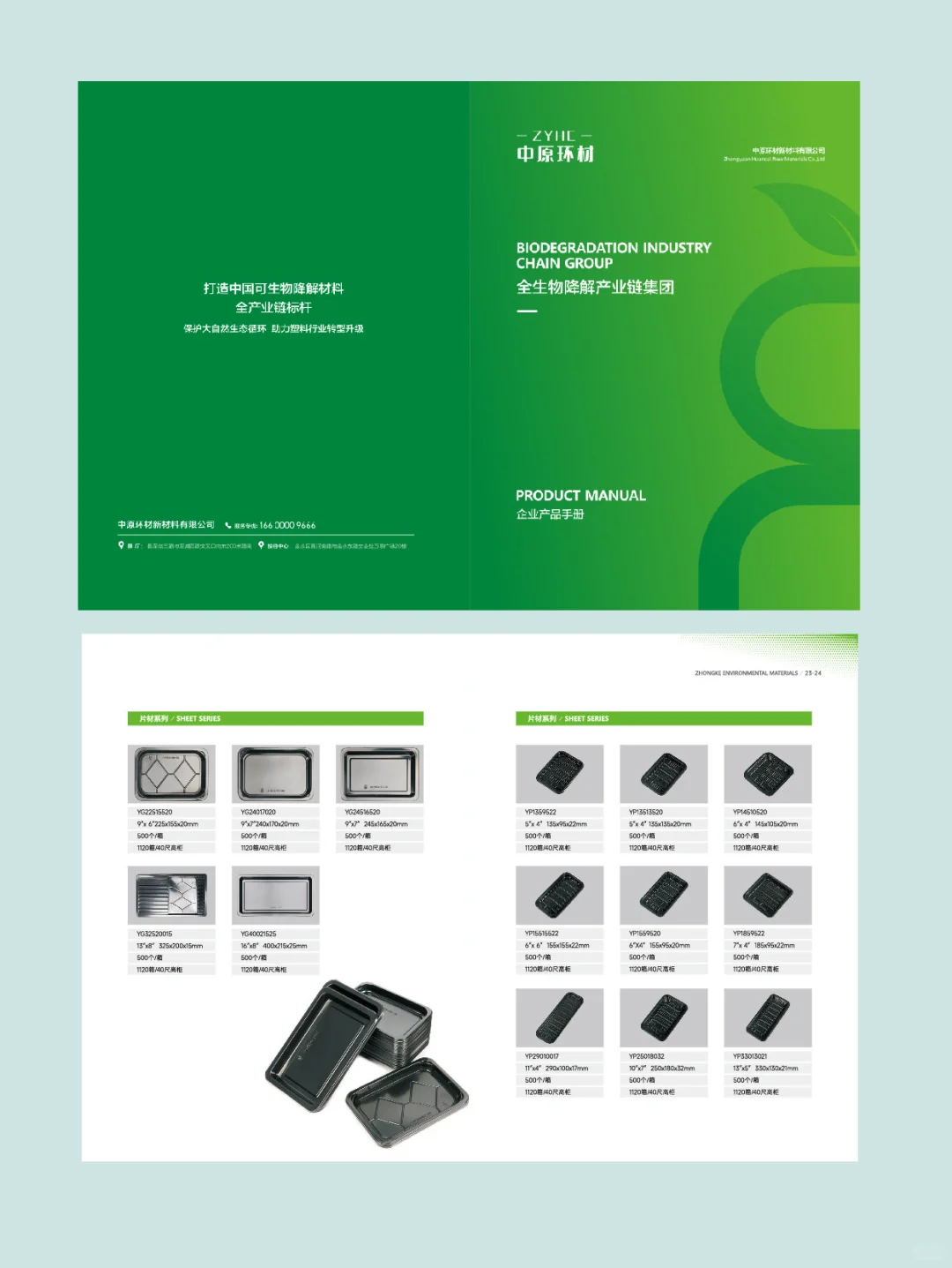 内页排版设计|绿色系画册设计