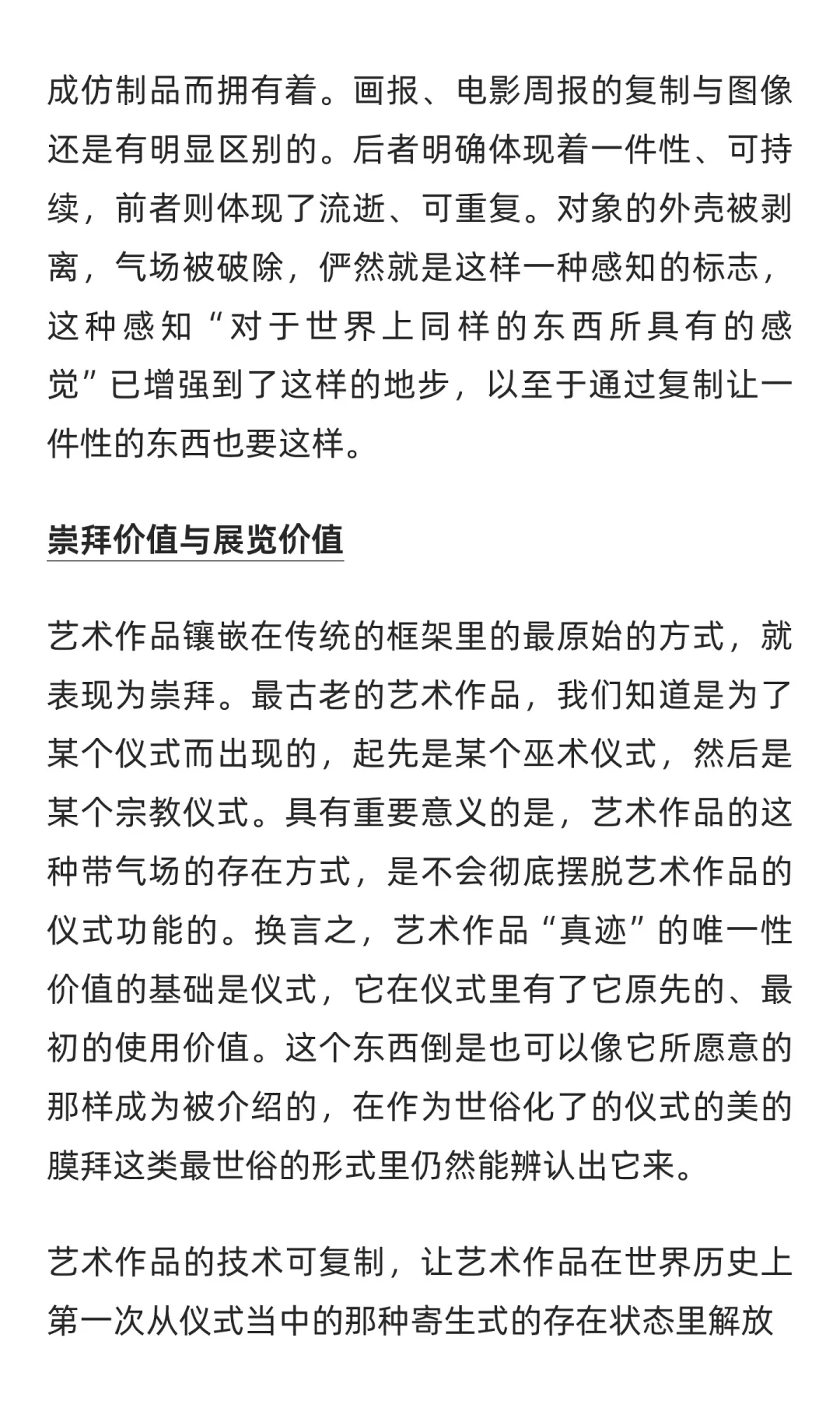 《机械复制时代的艺术作品》