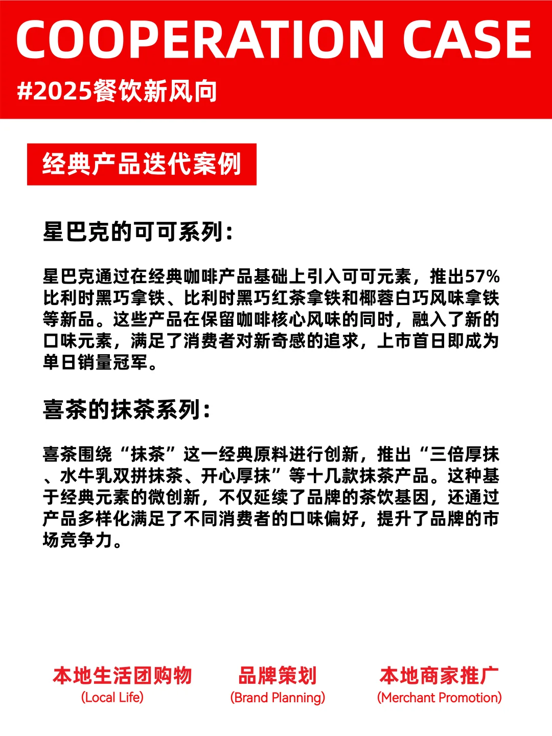 解码2025餐饮行业新风向｜餐饮人看过来！