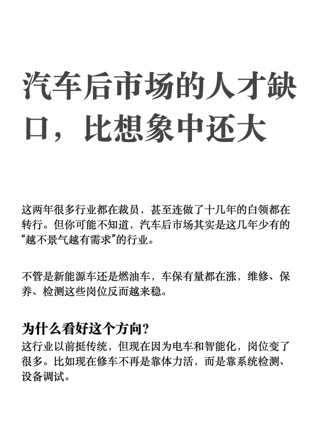 汽车后市场的人才缺口，比想象中还大