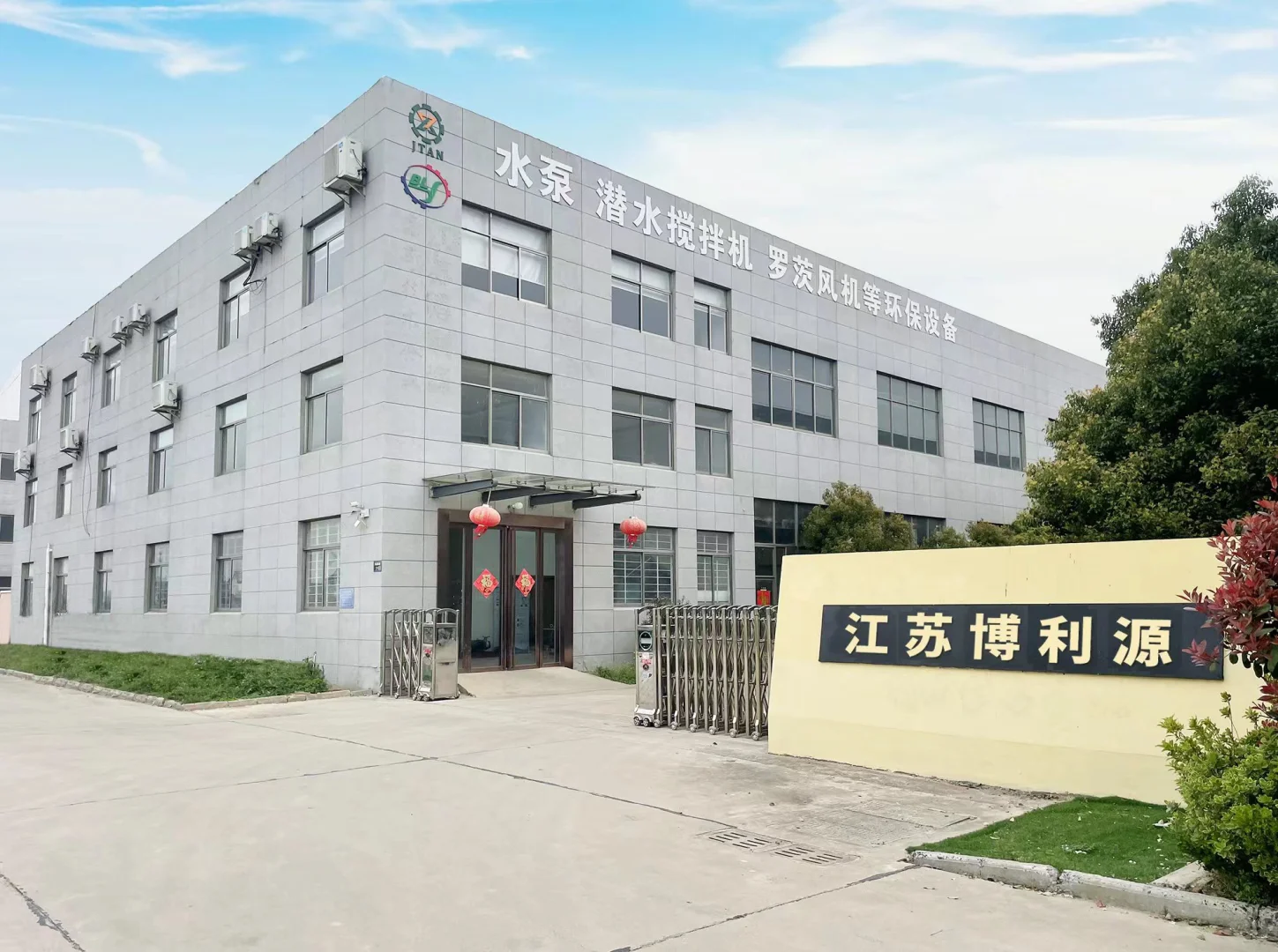 江苏博利源机械有限公司