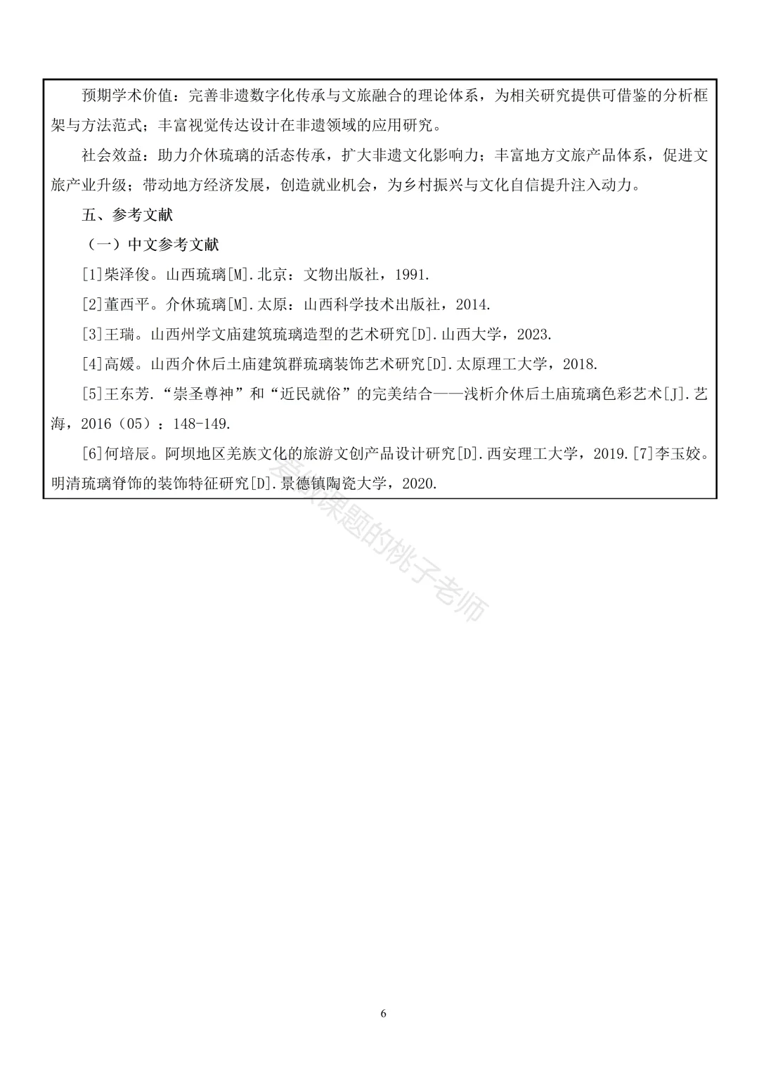 非遗文化用数字化展示，这份课题申报书绝了