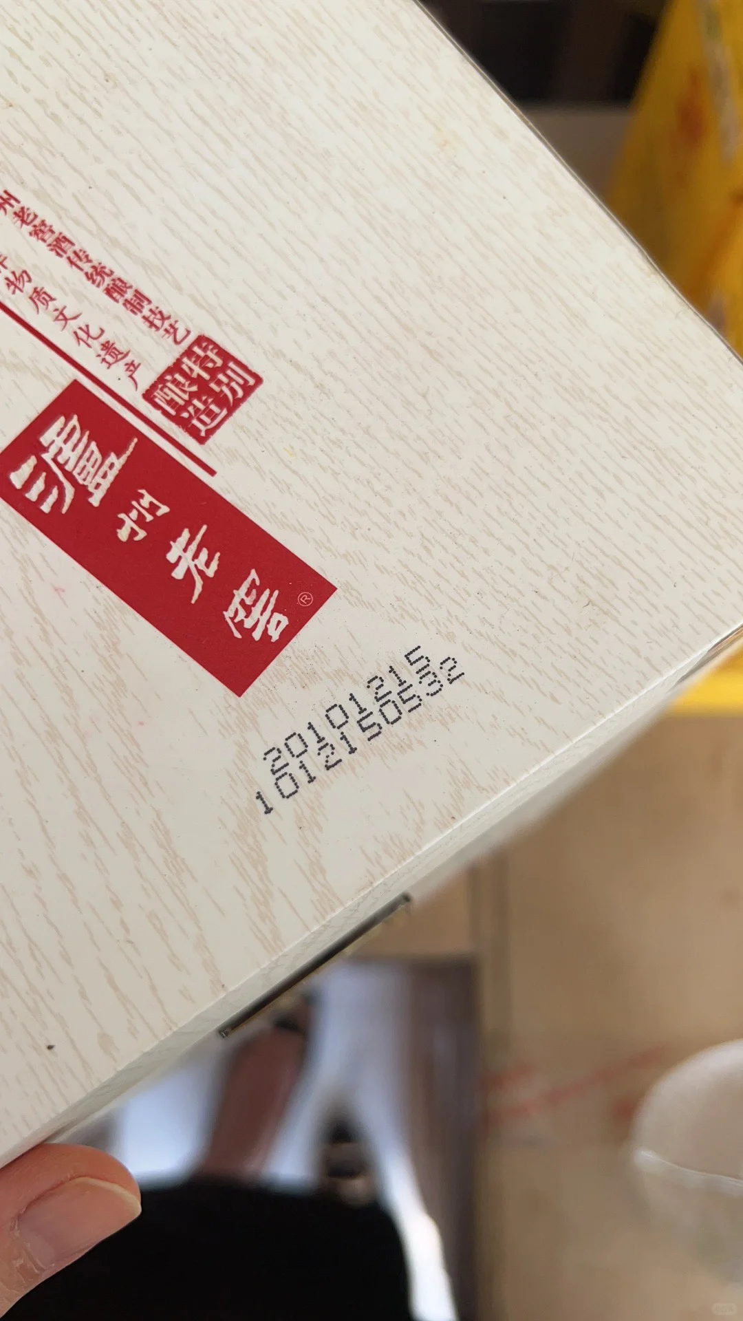 泸州老窖 第一代 酿艺2009版