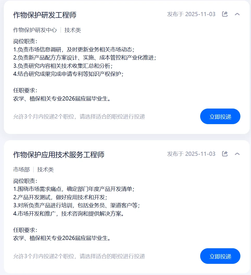 新出上市企业｜新安化工招聘26届农学植保等