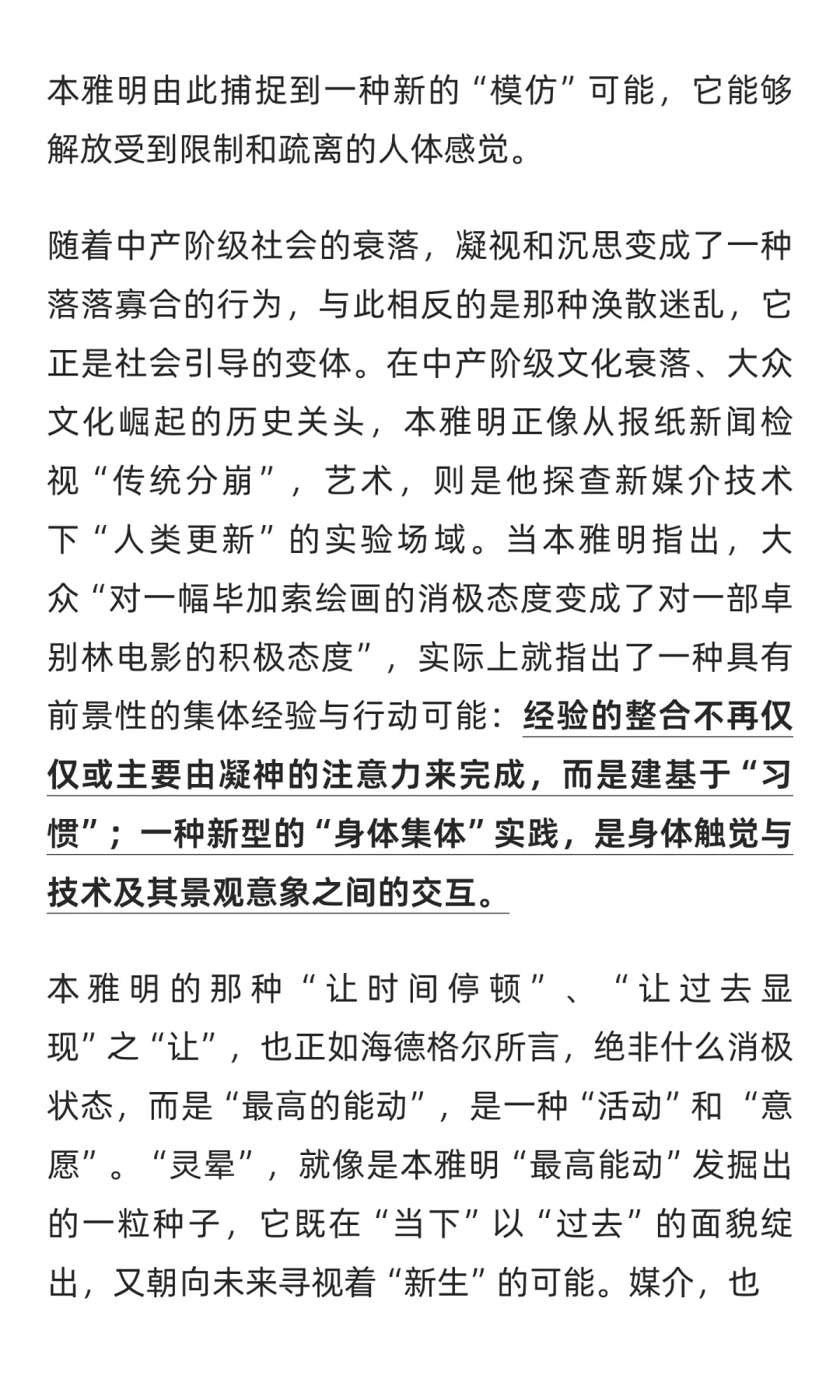 《机械复制时代的艺术作品》