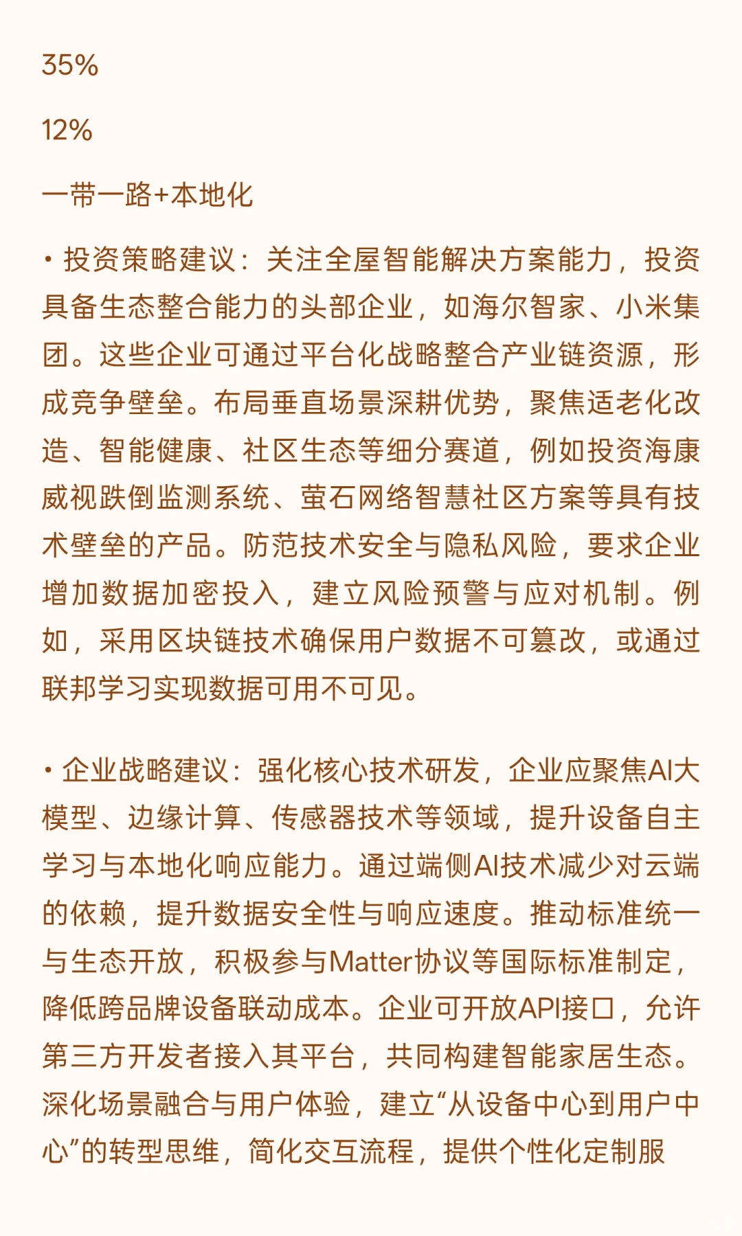 2025年智能家居行业发展现状与未来趋势综合