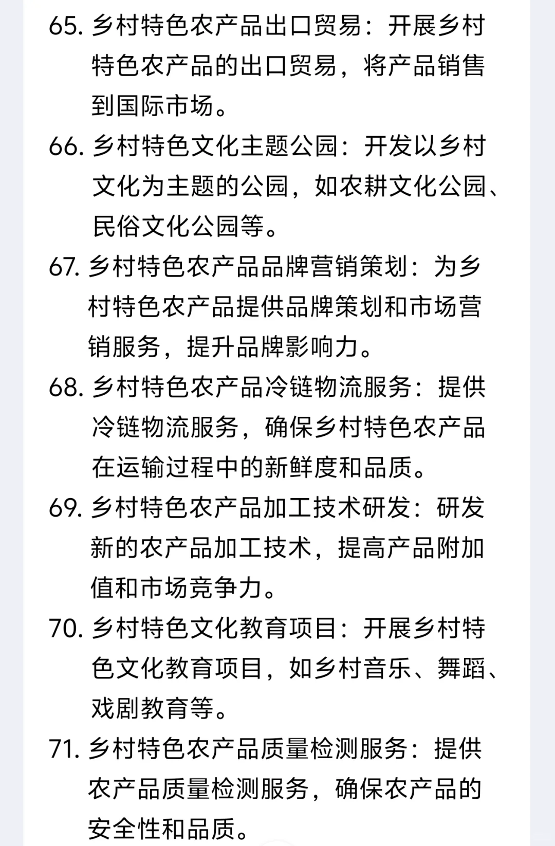 敢不敢抓住机遇？乡村振兴的100个创业方向