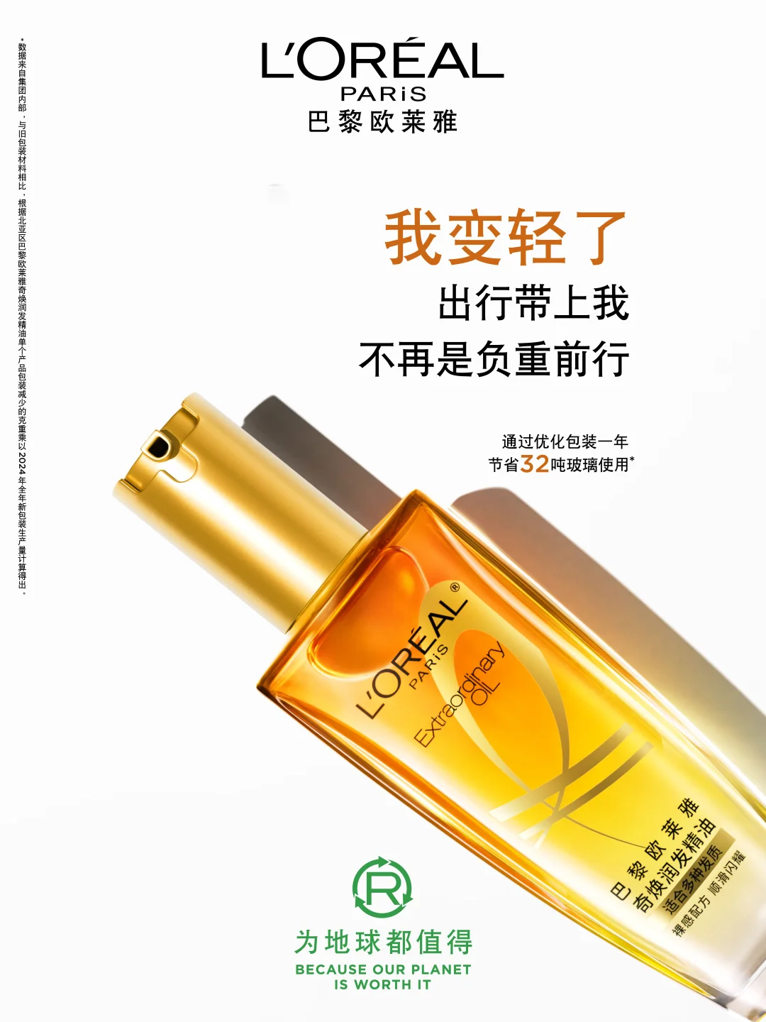 ?世界地球日 | 为地球都值得