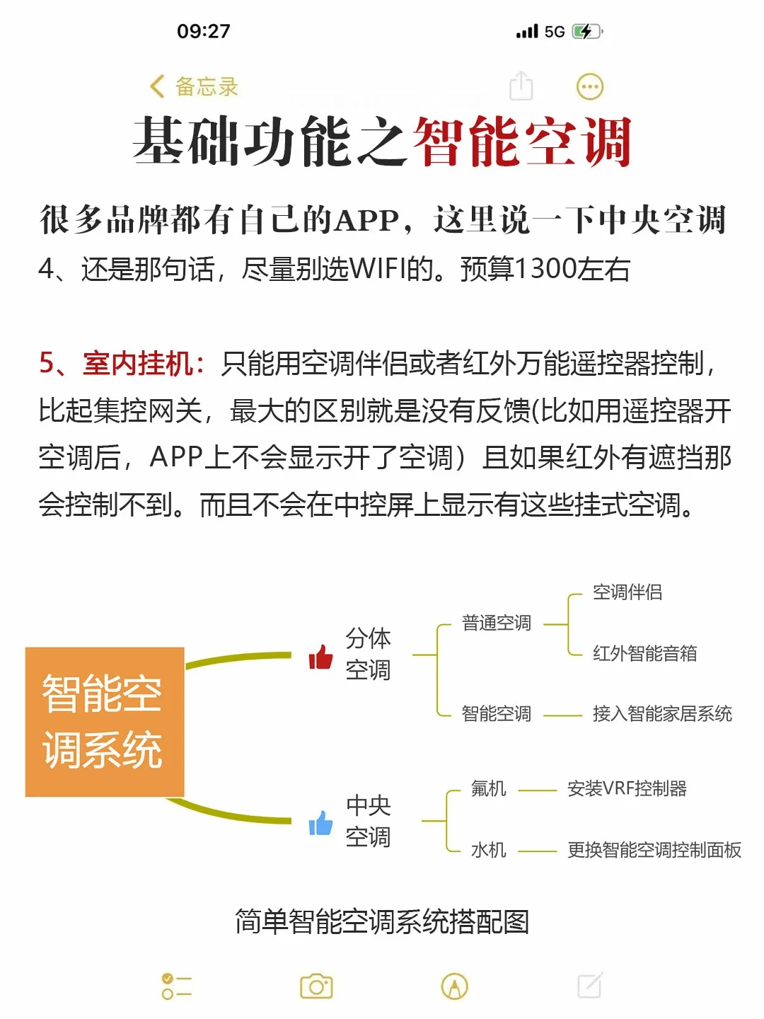 干货分享|说下全屋智能的几大功能和避坑❌