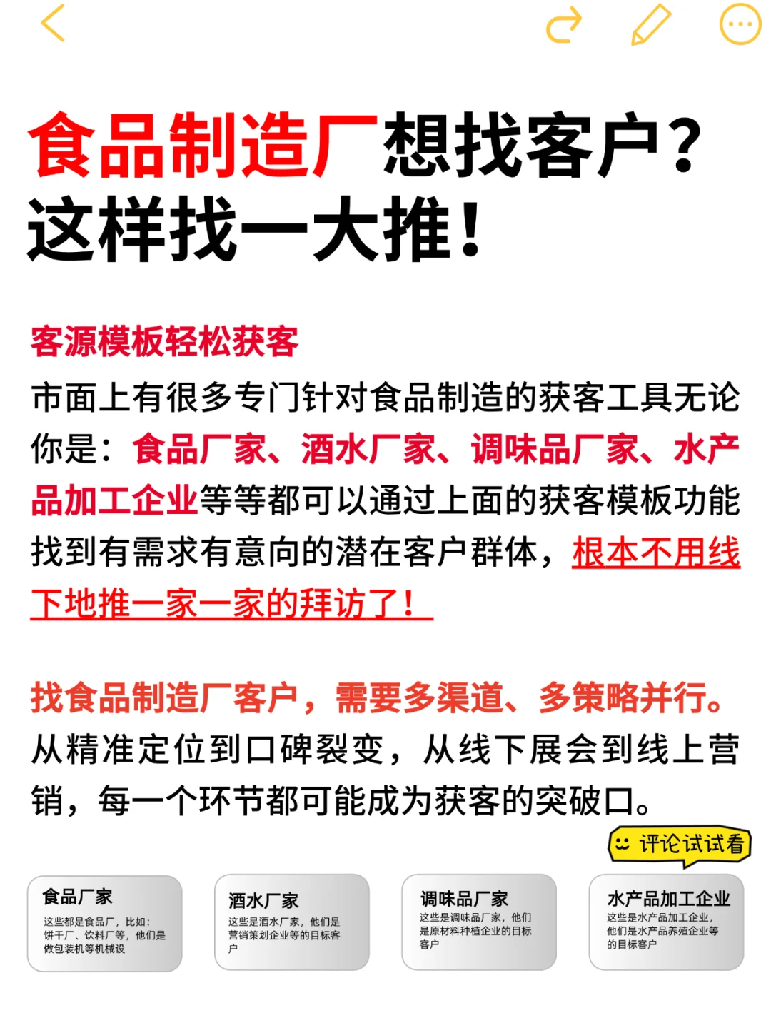 食品制造厂想找客户?这样找一大推!