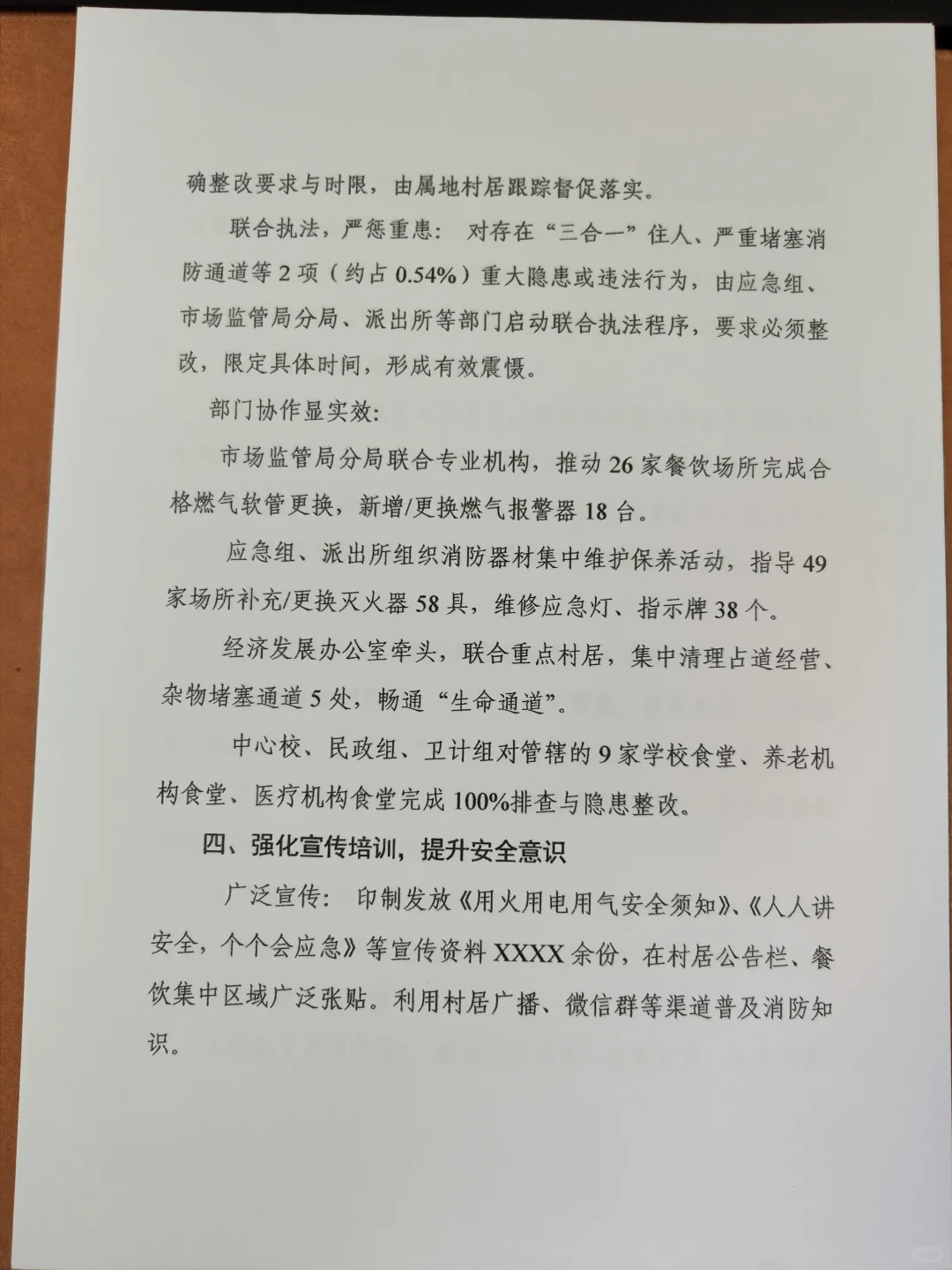 餐饮场所消防安全排查整治工作总结