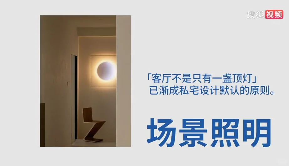 “ 场景照明 ” - 中国人未来5年家的风向标