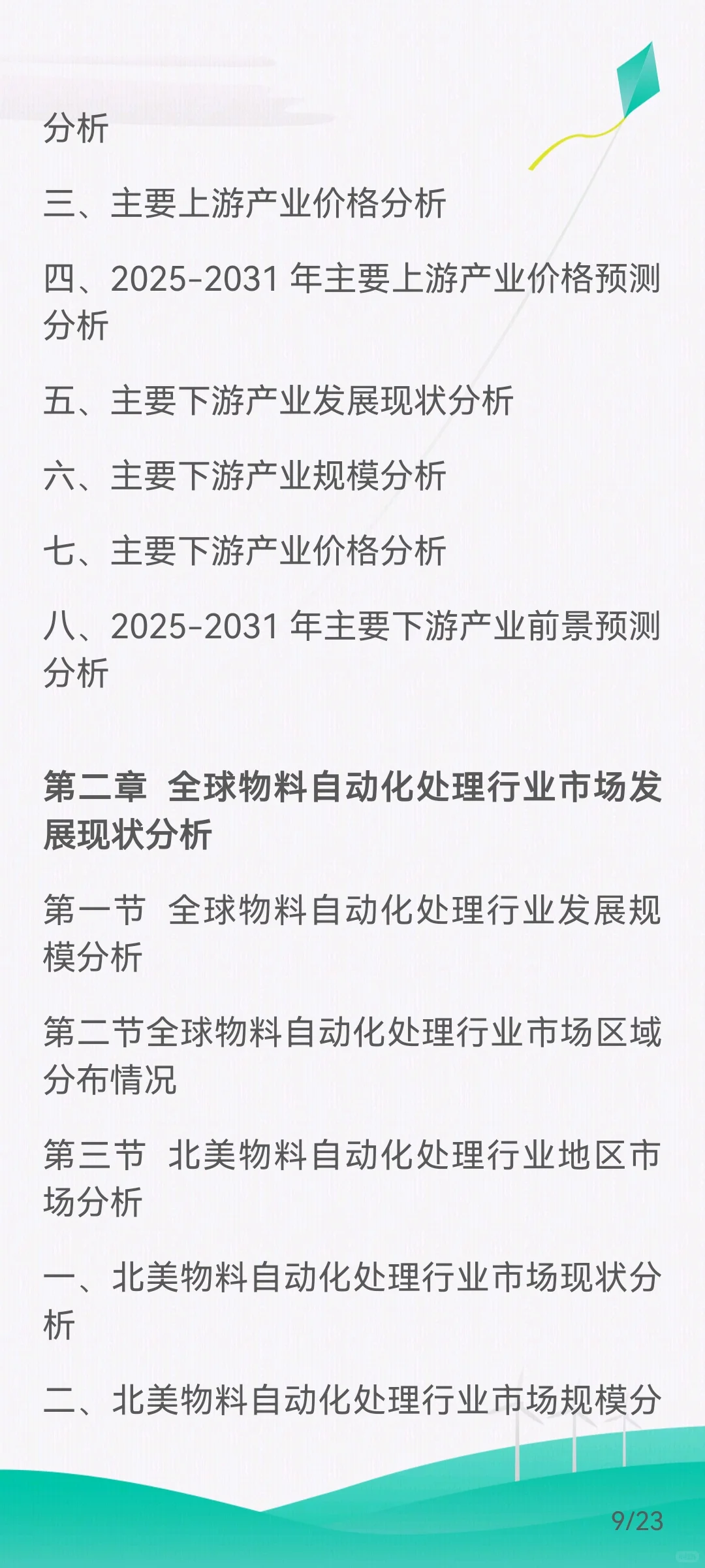 中国物料自动化处理行业市场规模与发展趋势