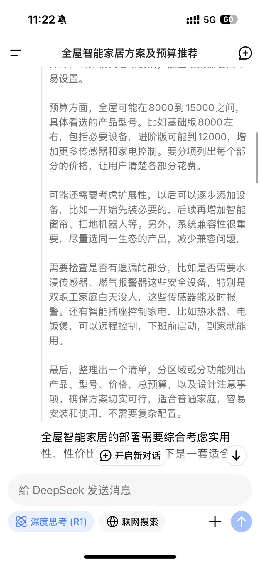 DeepSeek 神了！一键生成超绝智能家居设计方