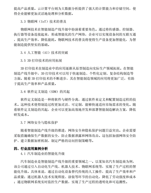 制造企业注意！2025新机遇