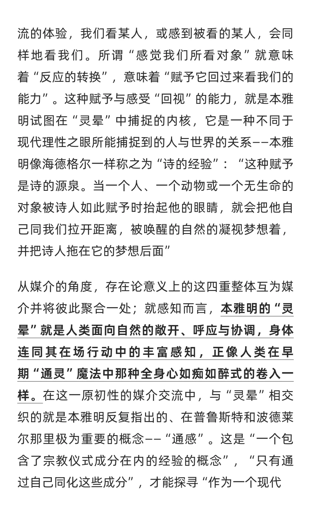 《机械复制时代的艺术作品》