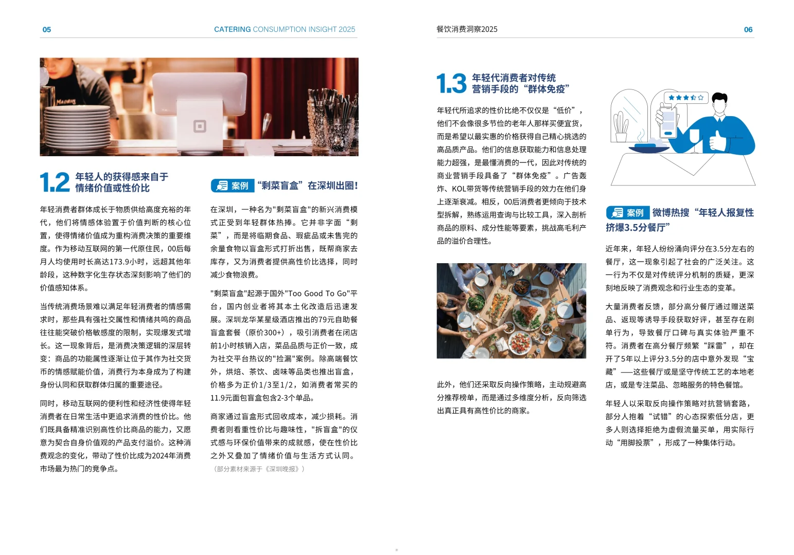 ?深度解读2025餐饮消费洞察