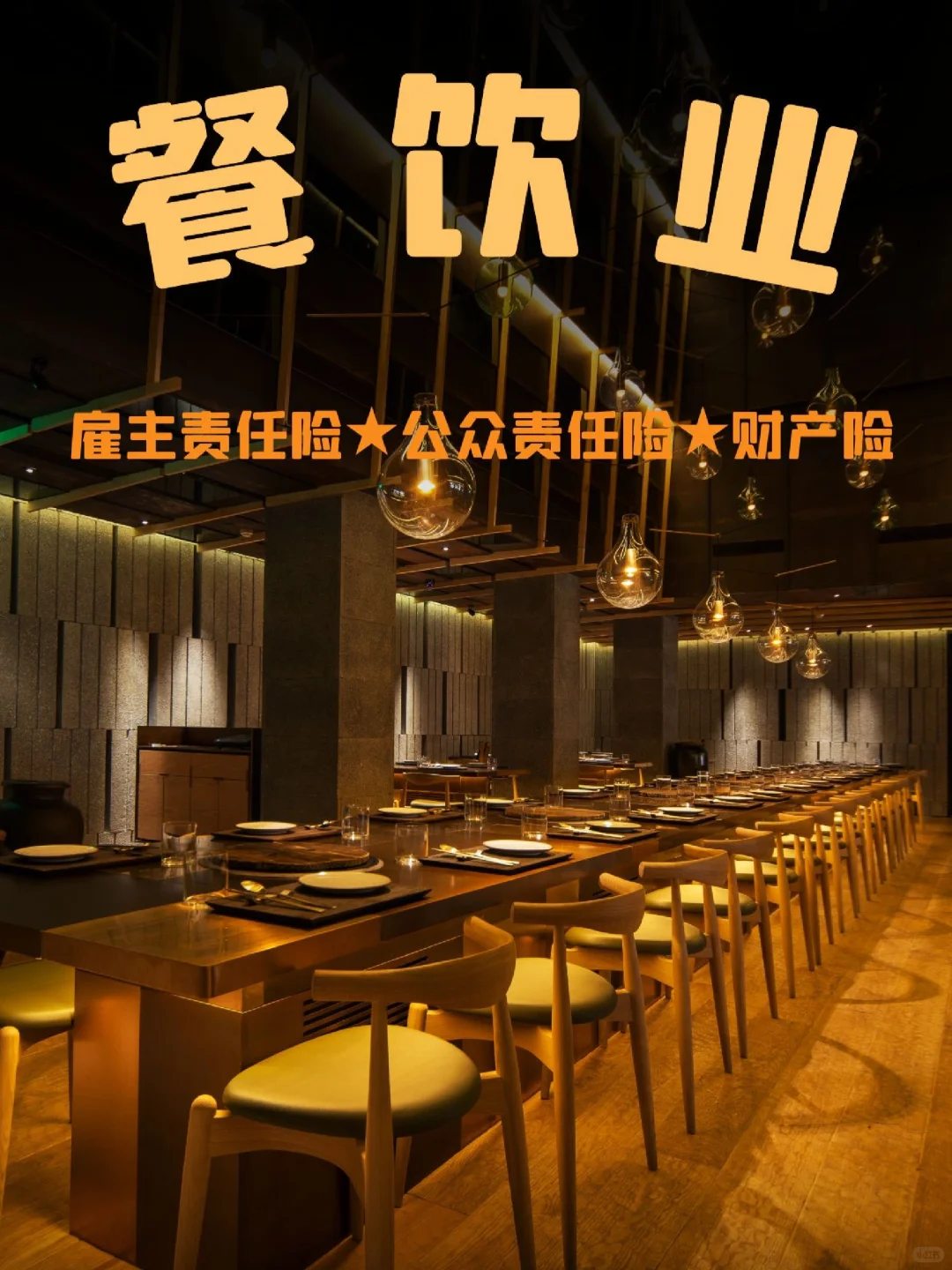 餐饮业的“背锅侠”+“护身符”