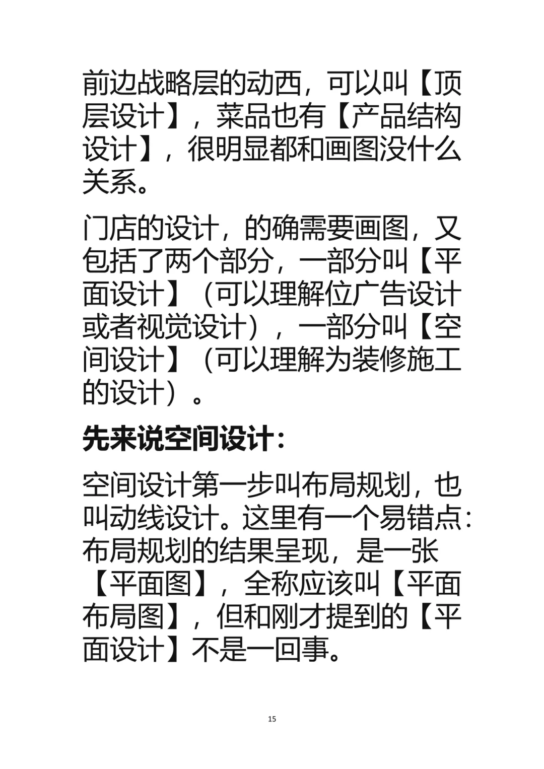 做餐饮应该注意哪些风险