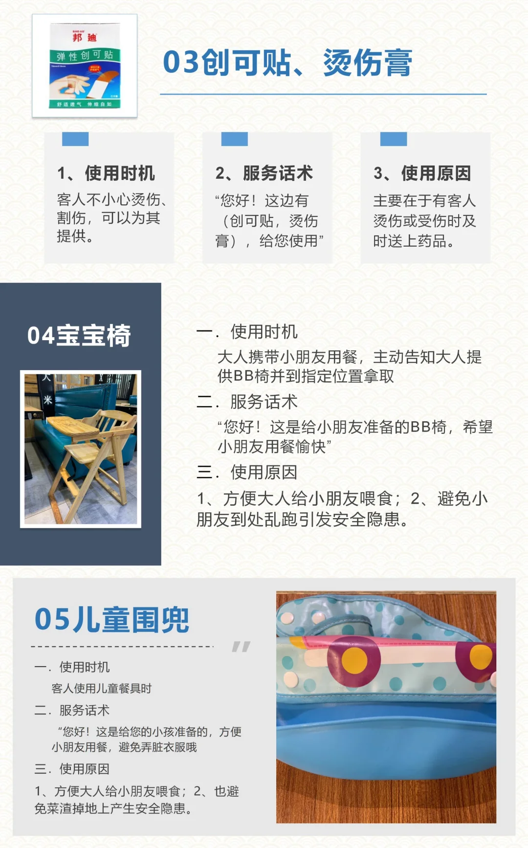 餐饮门店优质服务机会点及实施细节