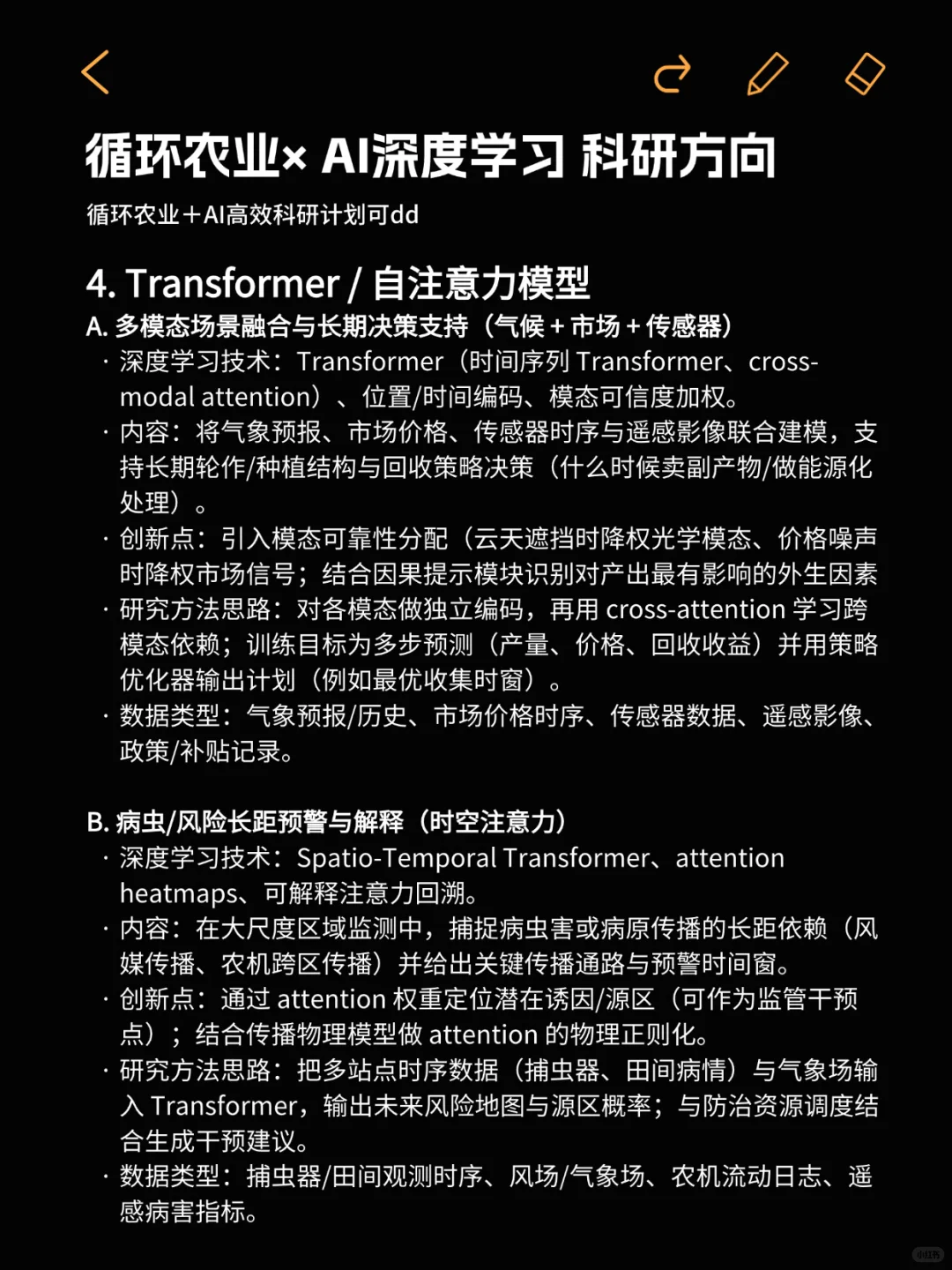 我发现农业结合ai真的是降维打击！
