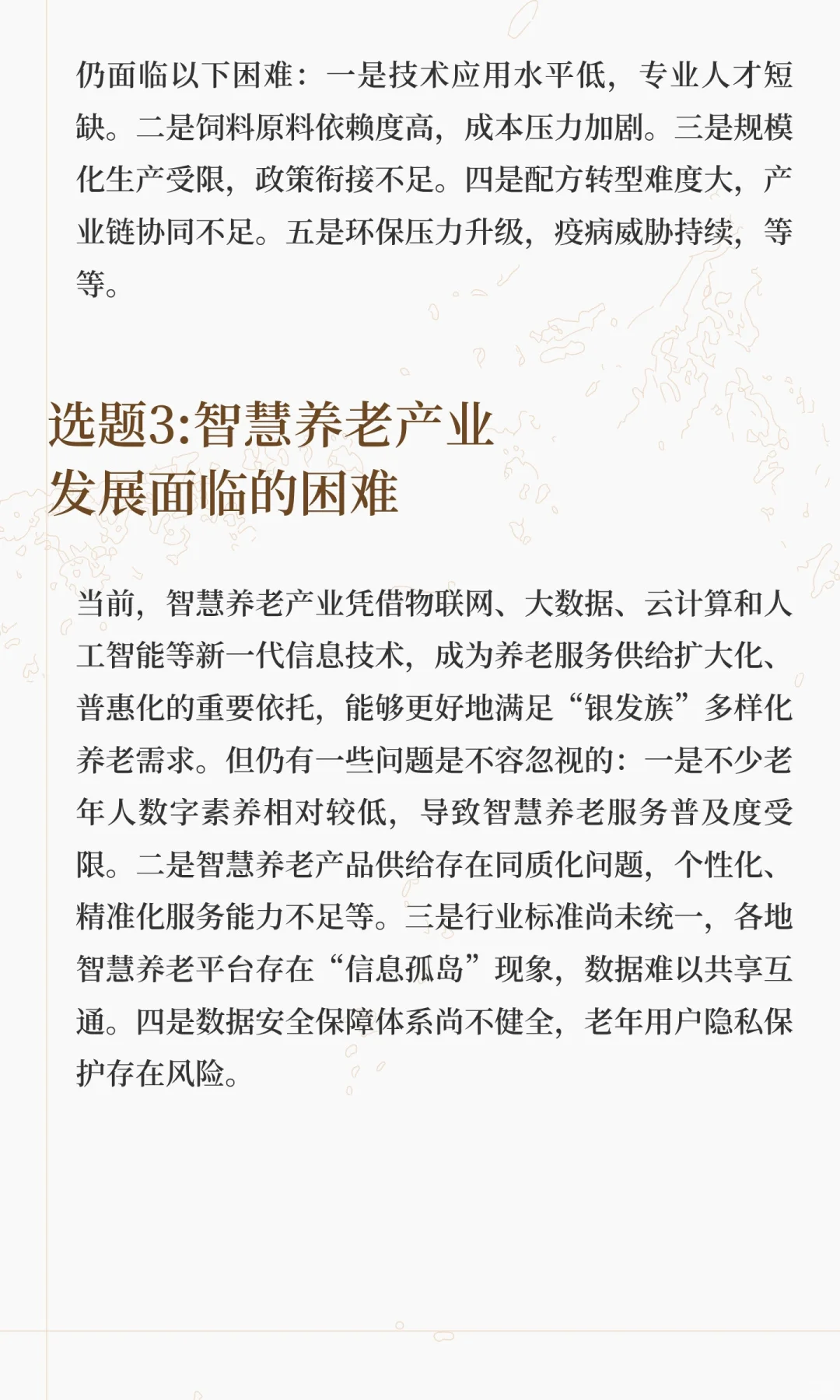 政务信息选题分享1024（仅供参考）