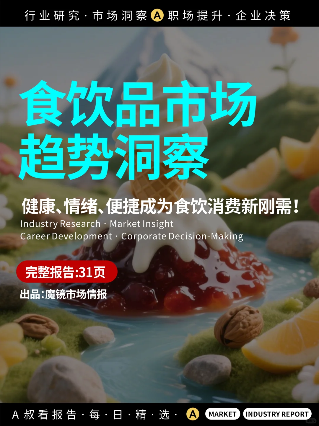 餐饮行业4大爆款趋势!营销人速码?