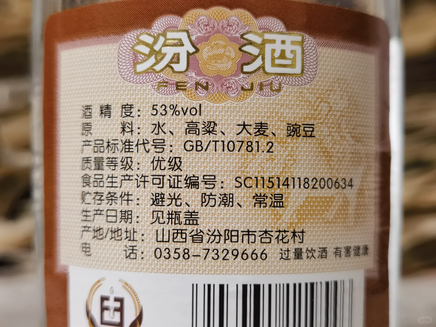 国标特级的盒马清香壹号比汾酒玻汾更好喝吗