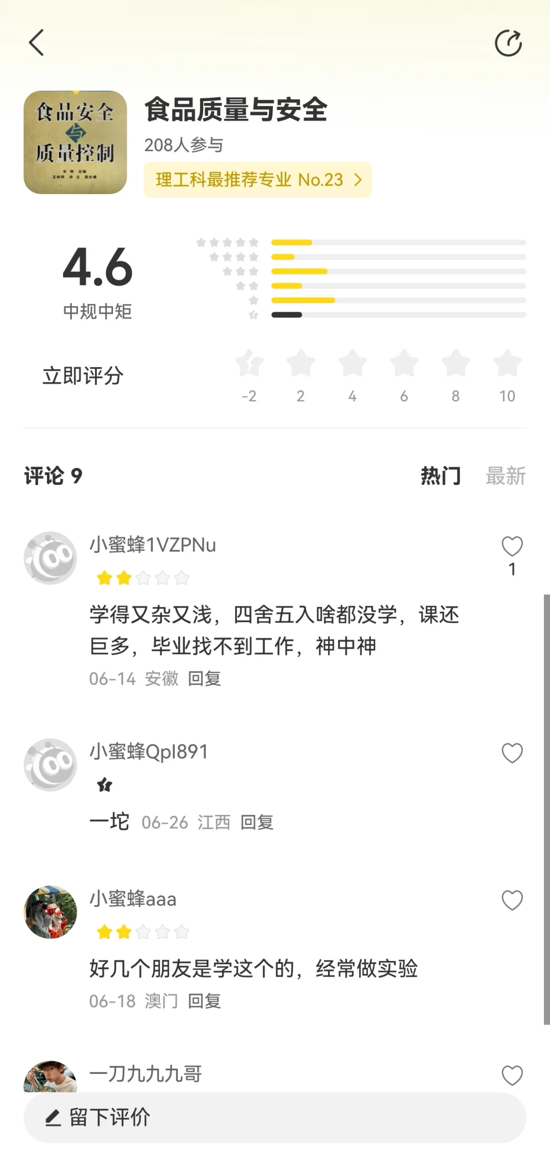 表妹想学食品质量与安全