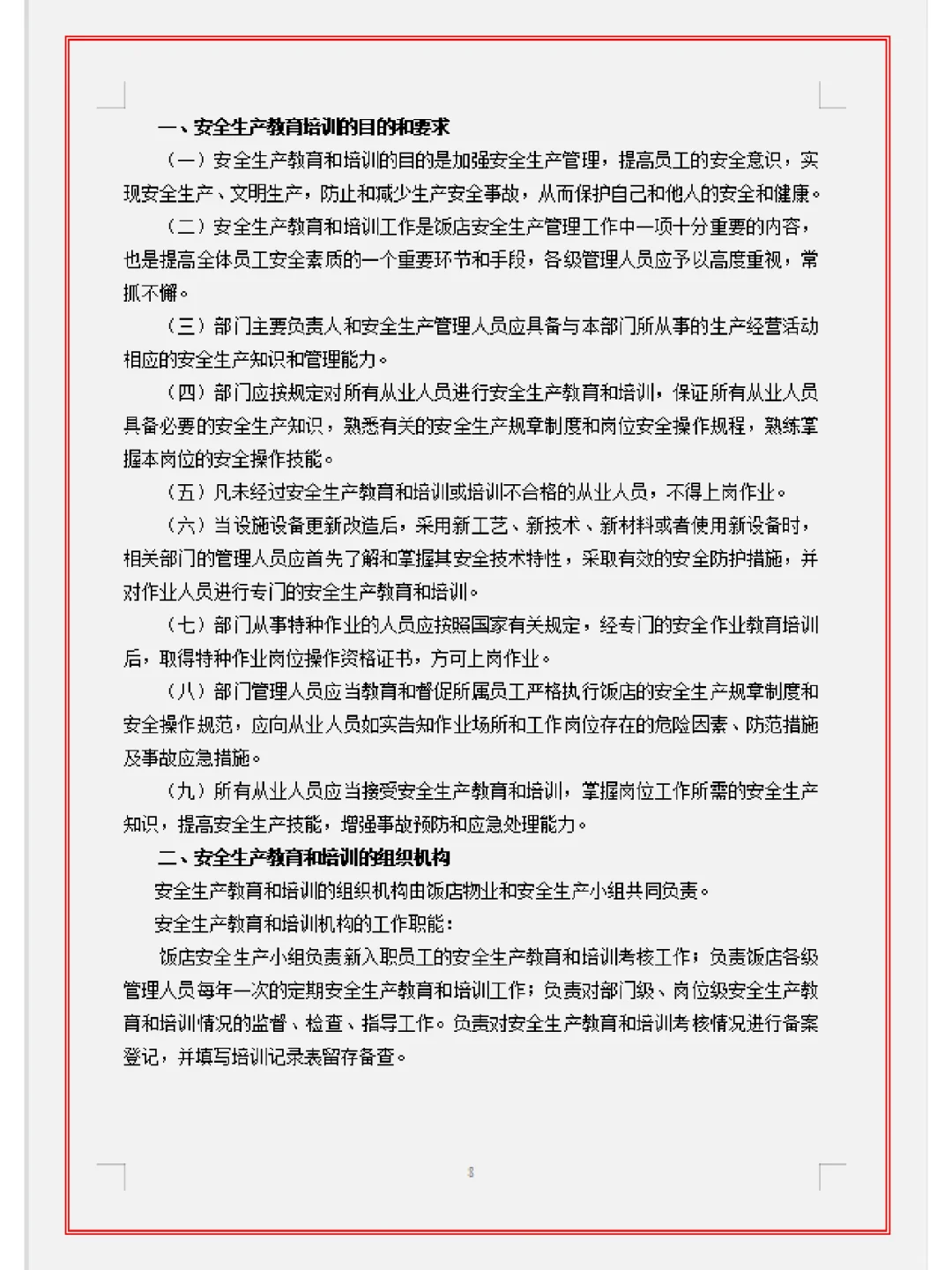 餐饮门店安全手册