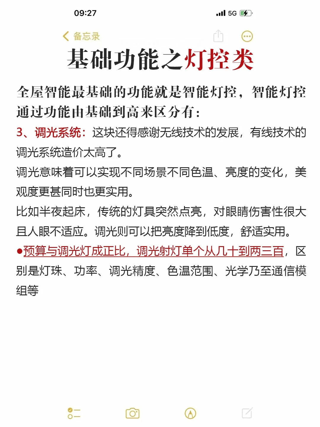 干货分享|说下全屋智能的几大功能和避坑❌