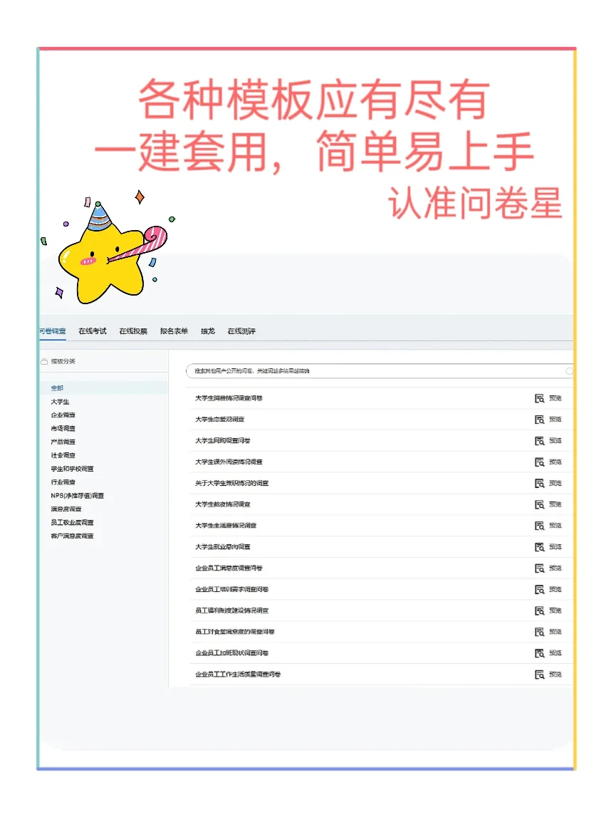 问卷设置太难！快看问卷星⭐️模板.