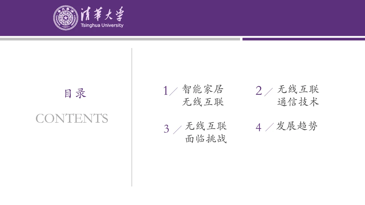 智能家居无线互联的未来趋势?