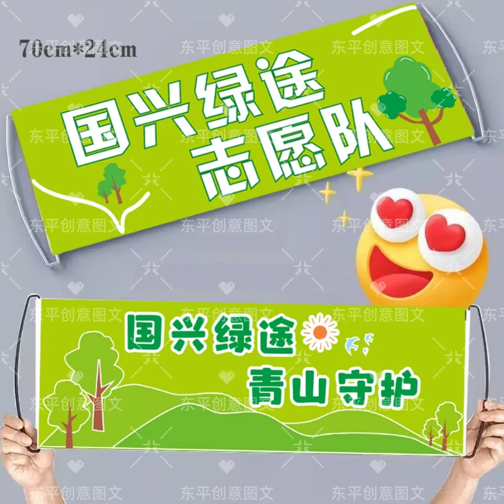 ?环保主题手拉旗 | 定制你的专属风采